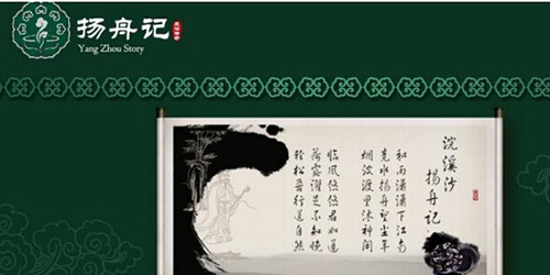扬舟记