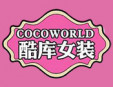 酷库女装加盟