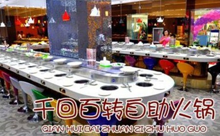 千回百转自助火锅