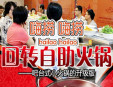 嗨捞嗨捞小火锅加盟