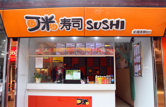 可米寿司