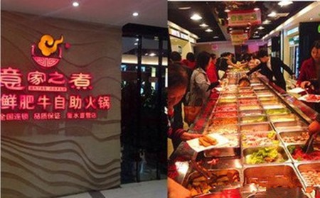 意家之煮火锅