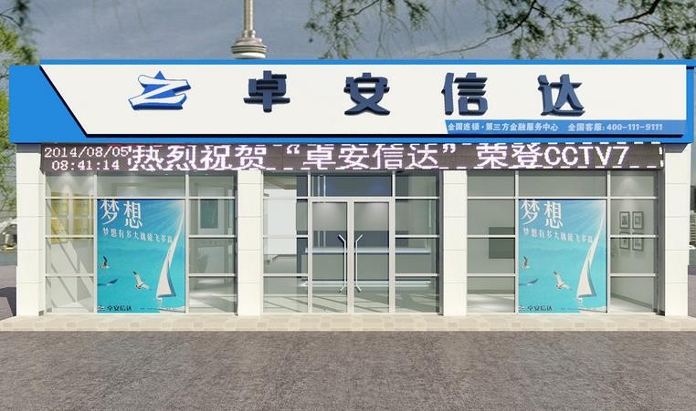 卓安信达金融服务