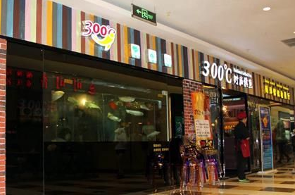 300度时尚烤鱼店