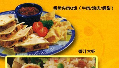 恋恋玛雅西餐厅加盟