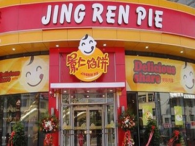 景仁馅饼