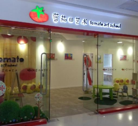 番茄田艺术加盟