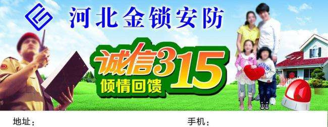 金锁安防加盟