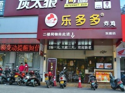 乐多多炸鸡汉堡