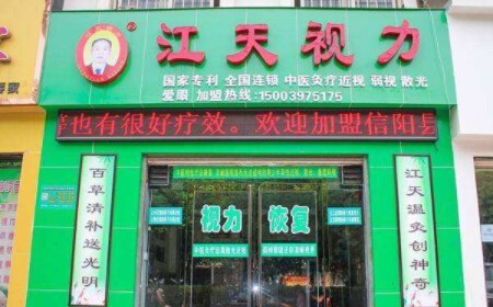 江天视力加盟