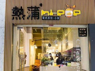 热蒲茶饮