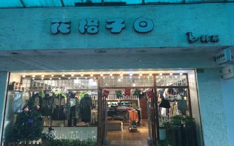 花格子白女装加盟