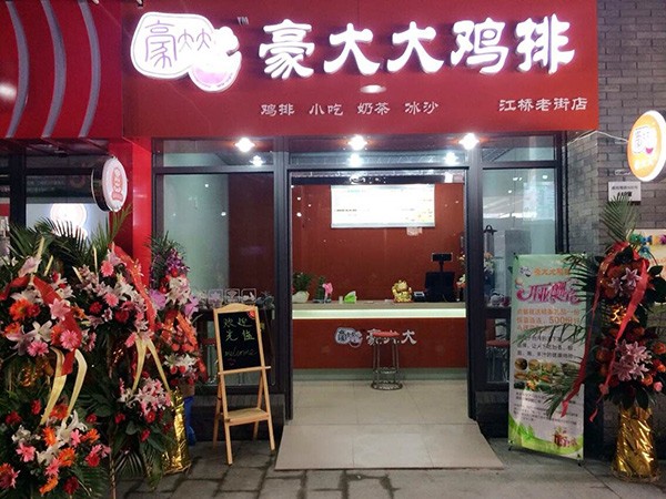 泡泡豪大大鸡排加盟