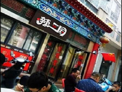 辣三国串串香火锅