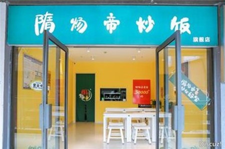 隋炀帝炒饭