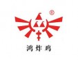 鸿炸鸡加盟