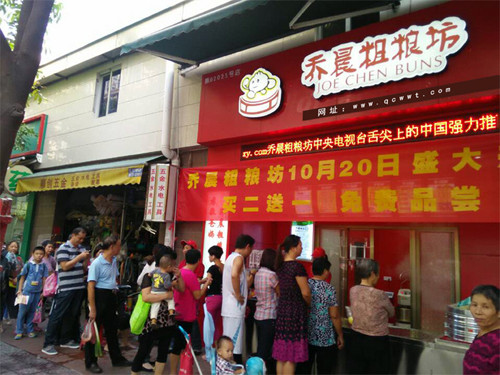 乔晨粗粮坊