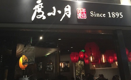 度小月餐厅加盟