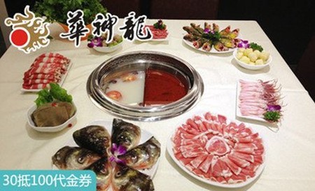 华神龙火锅