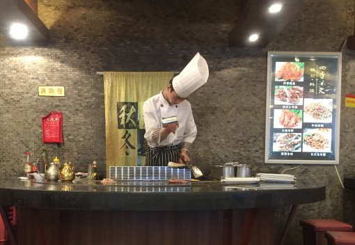 四季冰火铁板烧