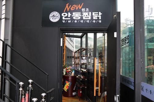 安东鸡