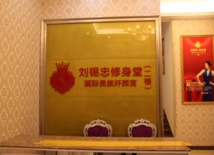 刘锡忠修身堂