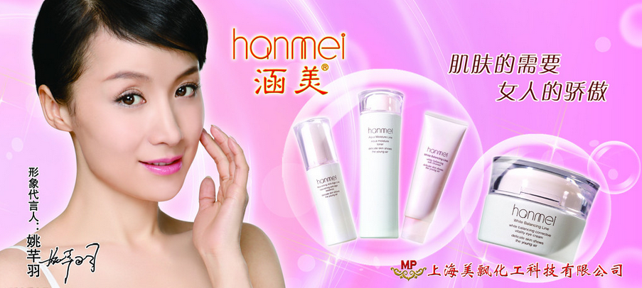涵美化妆品加盟