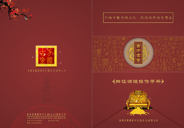 古方金鉴脉络养生加盟
