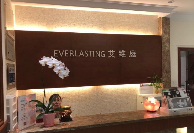 艾维庭SPA