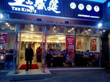 王的盛宴火锅加盟
