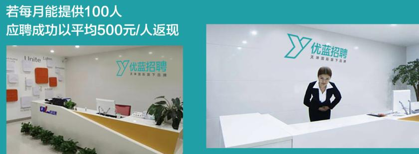 优蓝招聘加盟