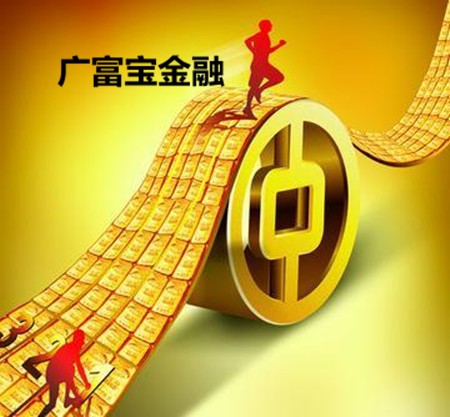 广富宝金融