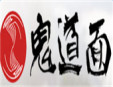 鬼道面加盟