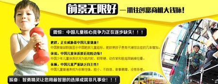 智勇精灵儿童乐园加盟