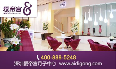 爱帝宫月子会所