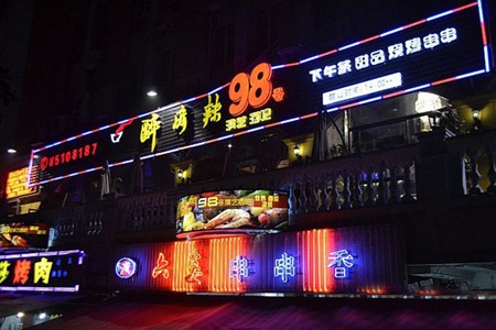 醉麻辣火锅