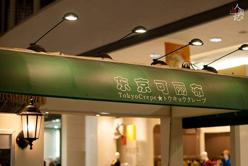 东京可丽布加盟