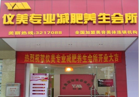 仪美减肥