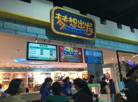 伊佳林开心梦工场加盟
