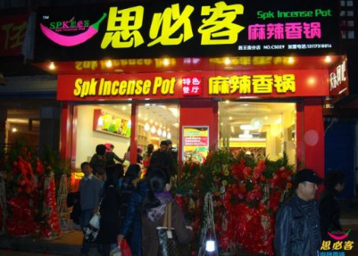 思必客麻辣香锅加盟