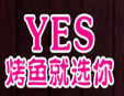 yes烤鱼加盟
