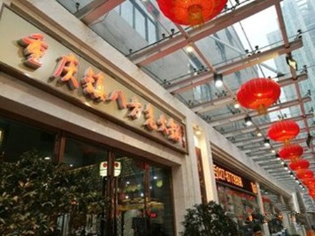 镇八方火锅加盟