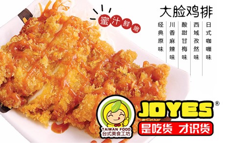 巧忆思鸡排