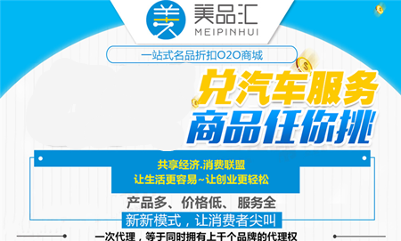 美品汇车险超市加盟