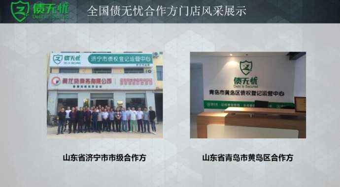 债无忧加盟