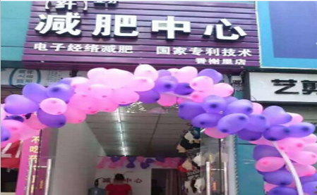 纤立方减肥加盟