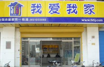 我爱我家房产中介
