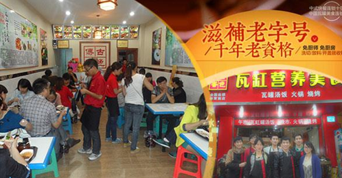古色传香瓦缸小吃