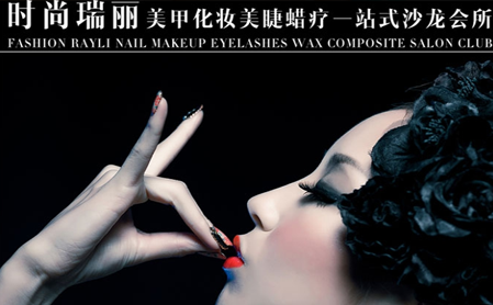 时尚瑞丽美甲