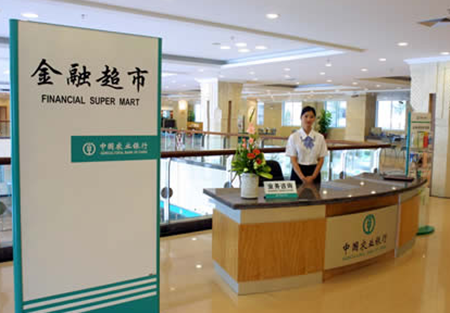 农行金融超市加盟